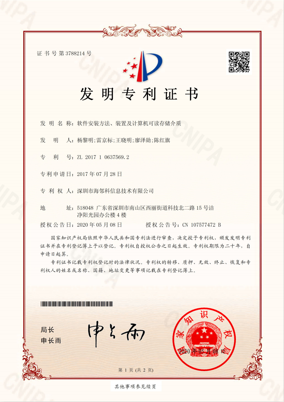 軟件安裝方法、裝置及計(jì)算機(jī)可讀存儲(chǔ)介質(zhì)